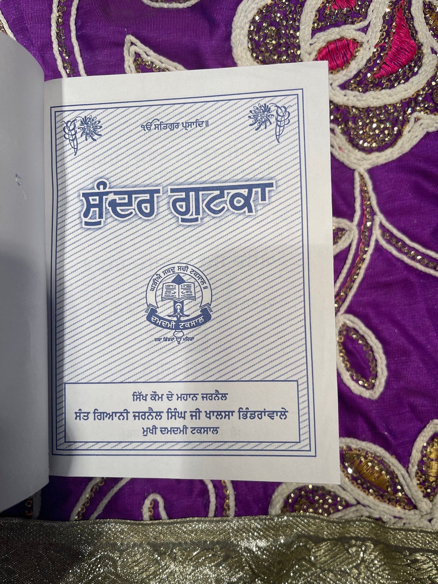 Sundar Gutka, Gutka Saab Sant Giani Jarnail Singh Ji Bhindranwale, Sikh Holy Book, Sikh Items,