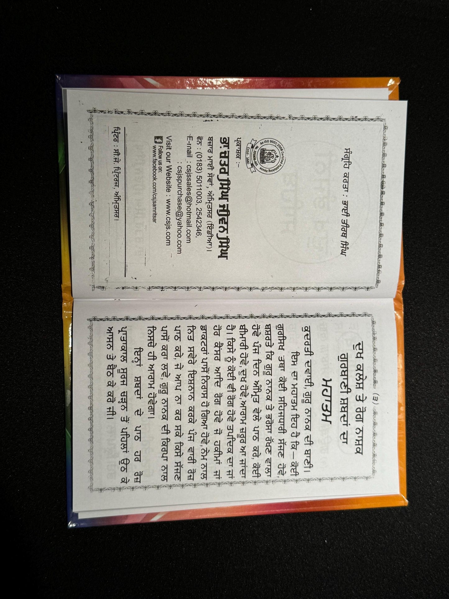 Dukh Bhanjni Gutka Sahib, Rakhea de Shabad, Sikh Gutka Saab, Sikh Holy Book, Sikh Items,