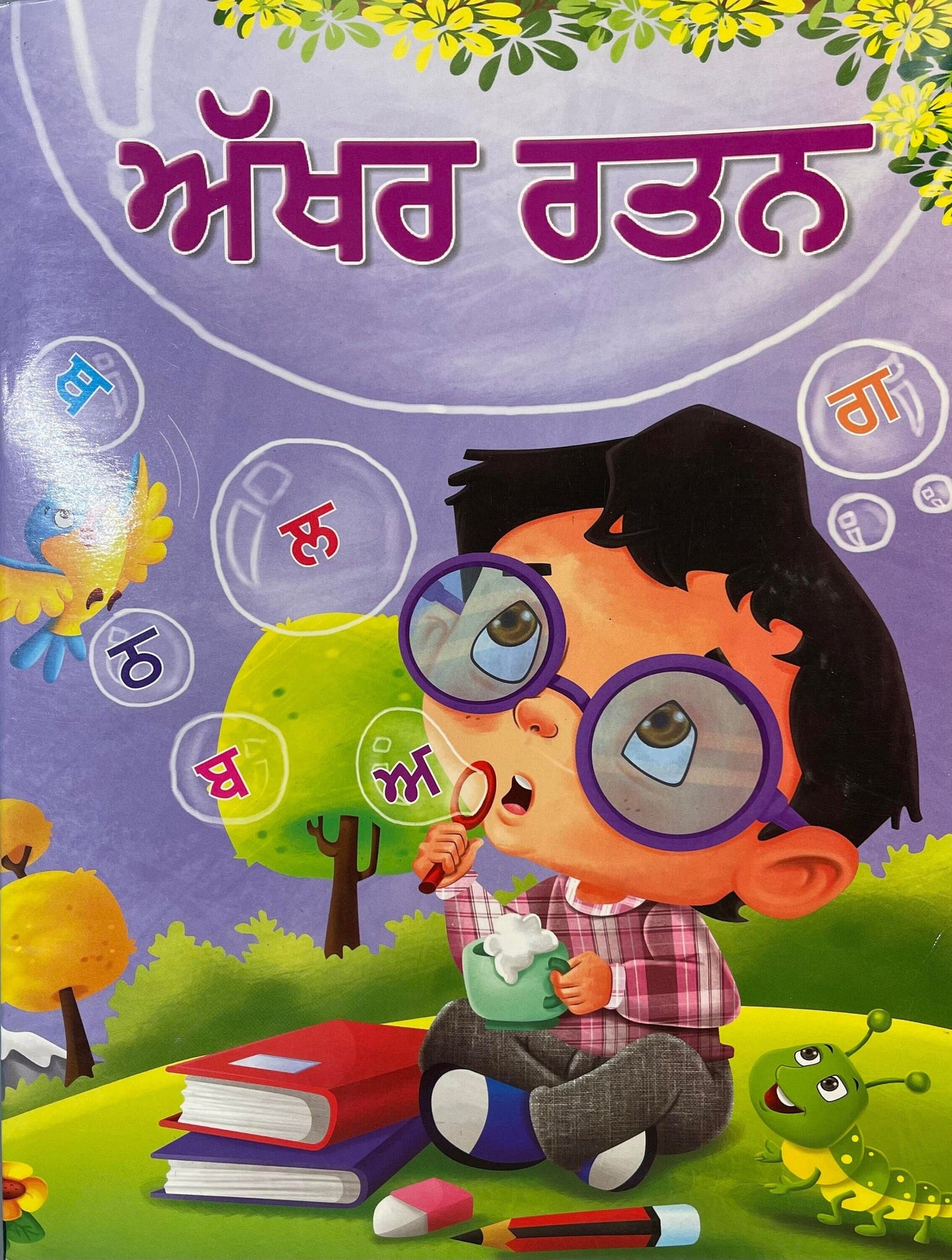 Punjabi learning book. Uda Ada Kaida, Punjabi Book, Punjabi Boli, Kids education,