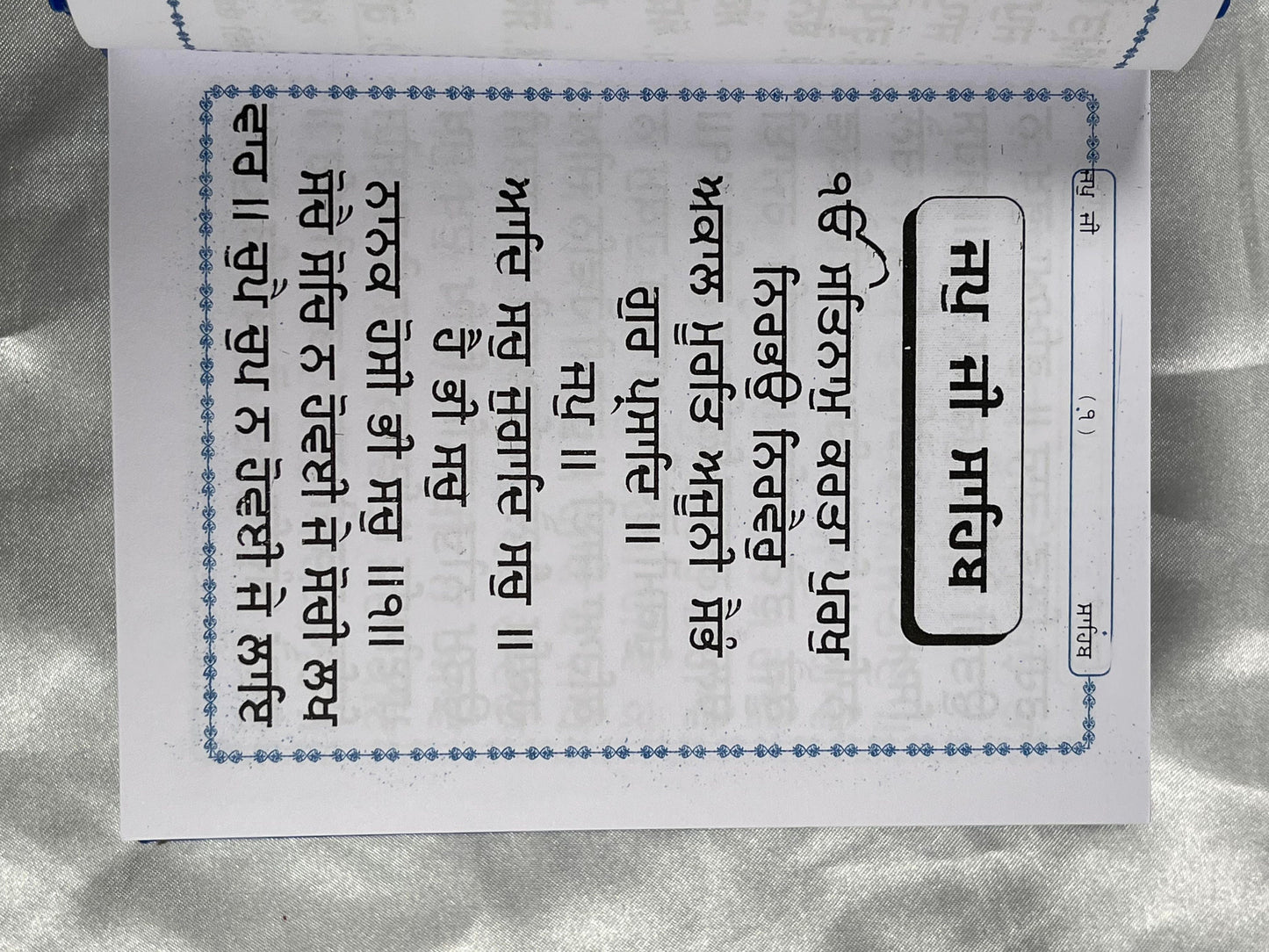 Khalsa Sundar Gutka, Gutka Saab Baba Santa Singh Ji, Sikh Holy Book, Sikh Items,