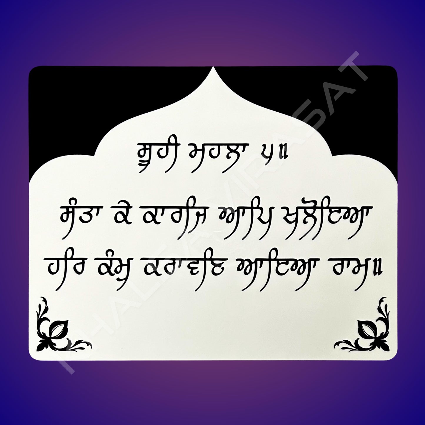 Sikh Gurbani Quotes, Sikh Hukam nawa Wall Hanging, Sikh Home Decor, Sikh Gift Items