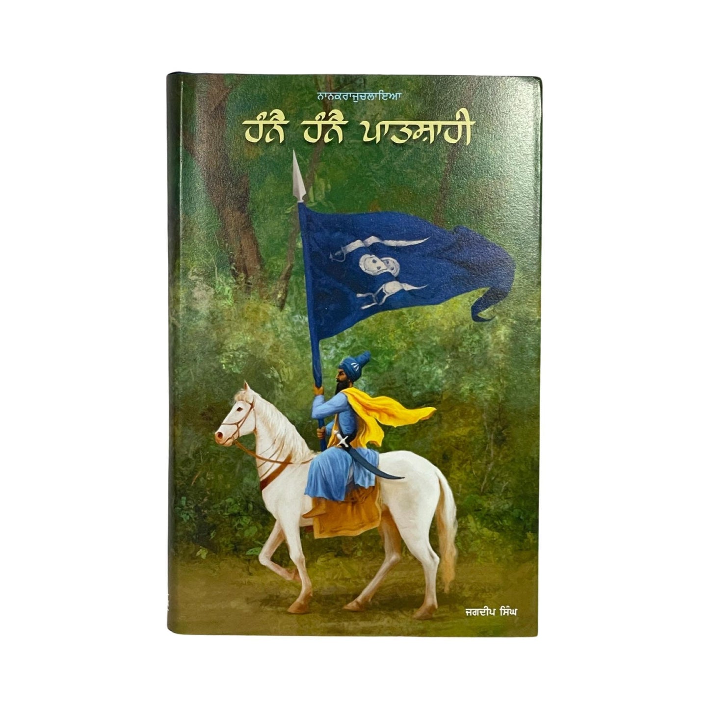 Sikh Book, Hane Hane Patshahi, Sikh History Books, Sikh Novels, Sikh Gift items, Punjabi Book