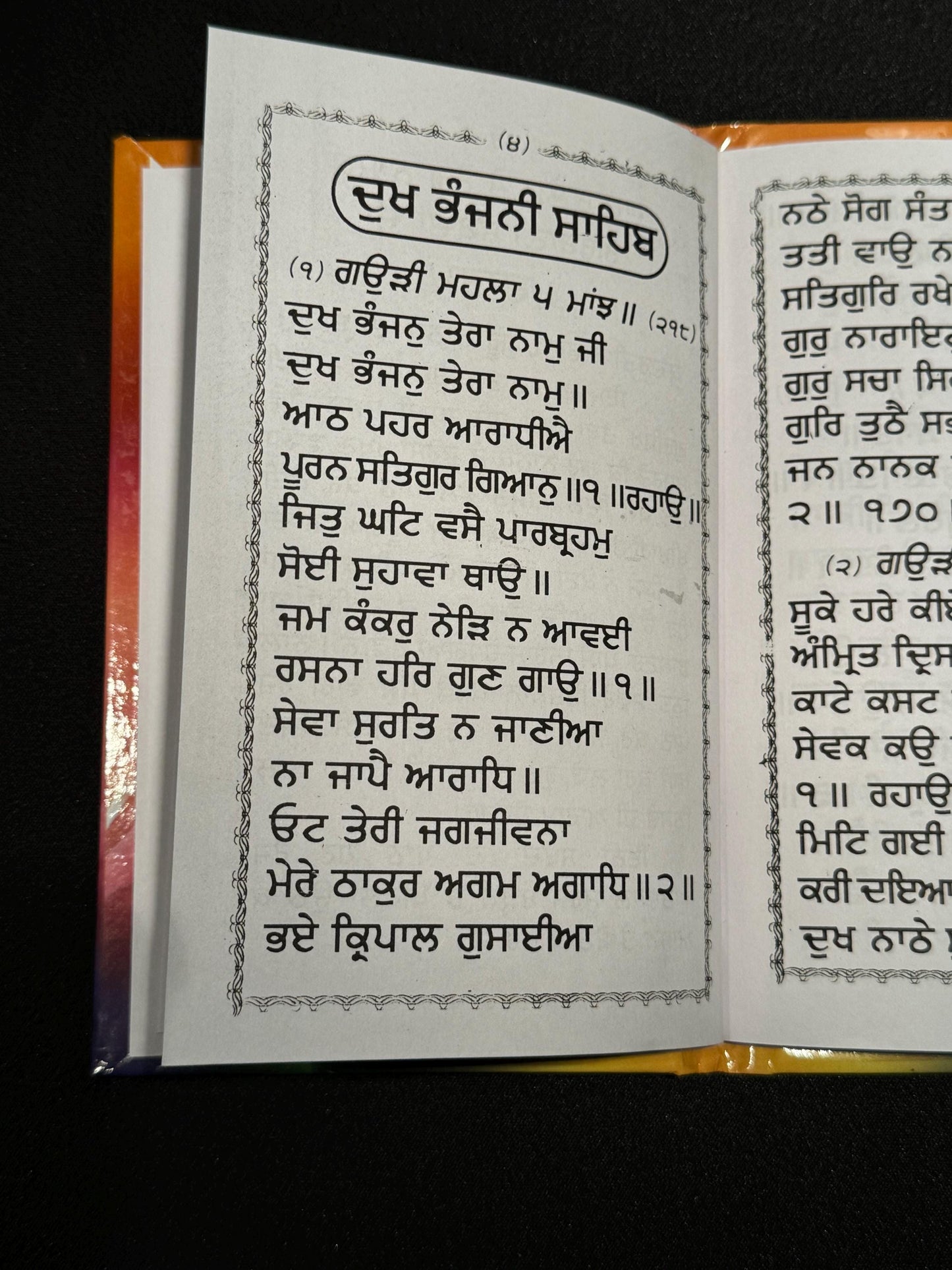 Dukh Bhanjni Gutka Sahib, Rakhea de Shabad, Sikh Gutka Saab, Sikh Holy Book, Sikh Items,