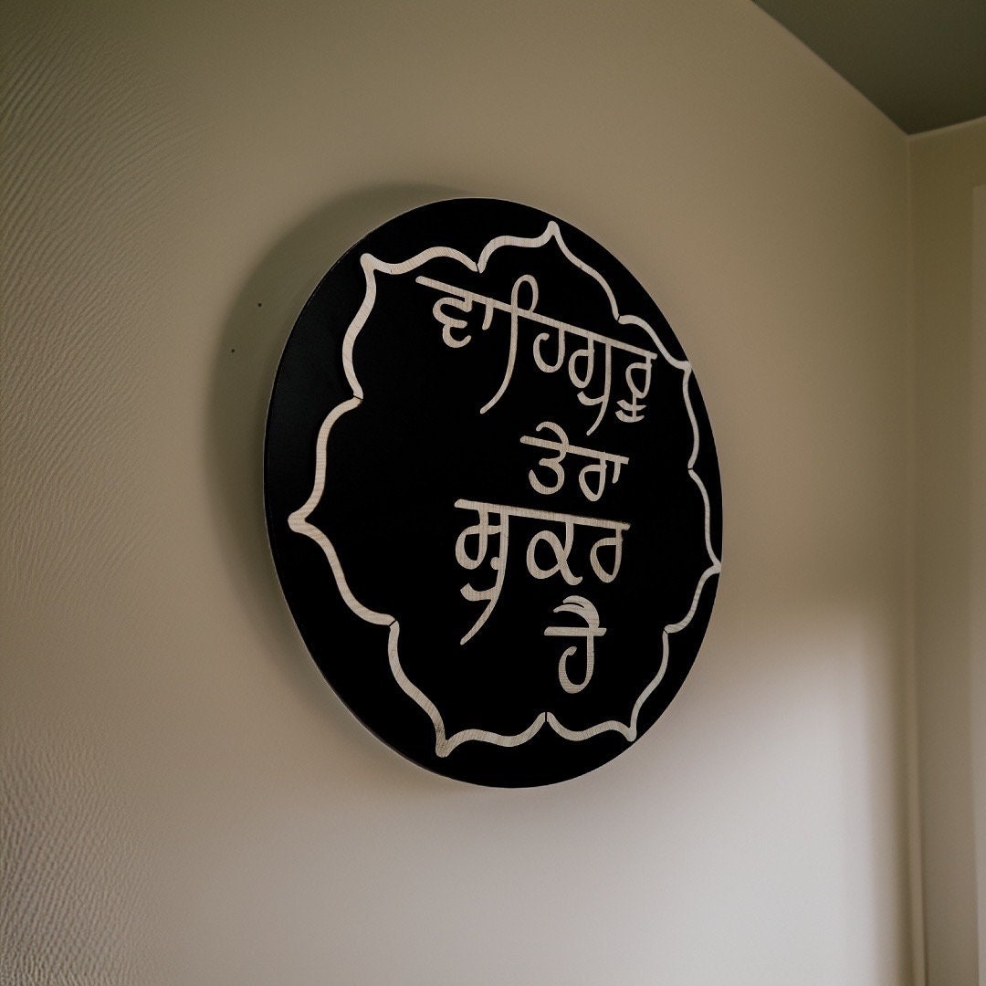 Waheguru Tera Shukar hai 3D Wood Cut, Wall Hanging, House warming gifts, Home Decor. Sikh Items,