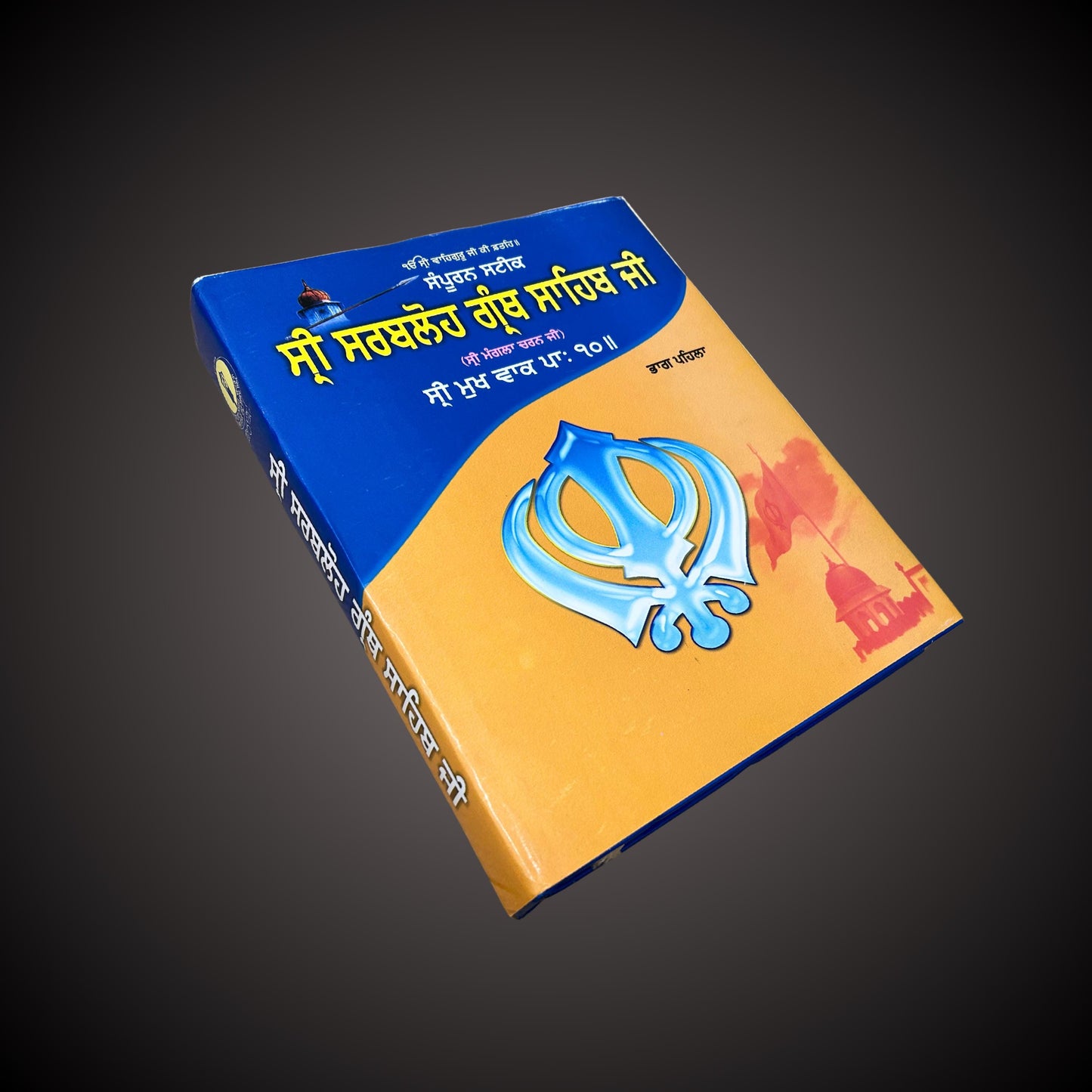 Sri Sarbloh Granth Sahib Ji Two Parts, Sikh Granth Saab Ji, Sikh Holy Book, Sikh Items,