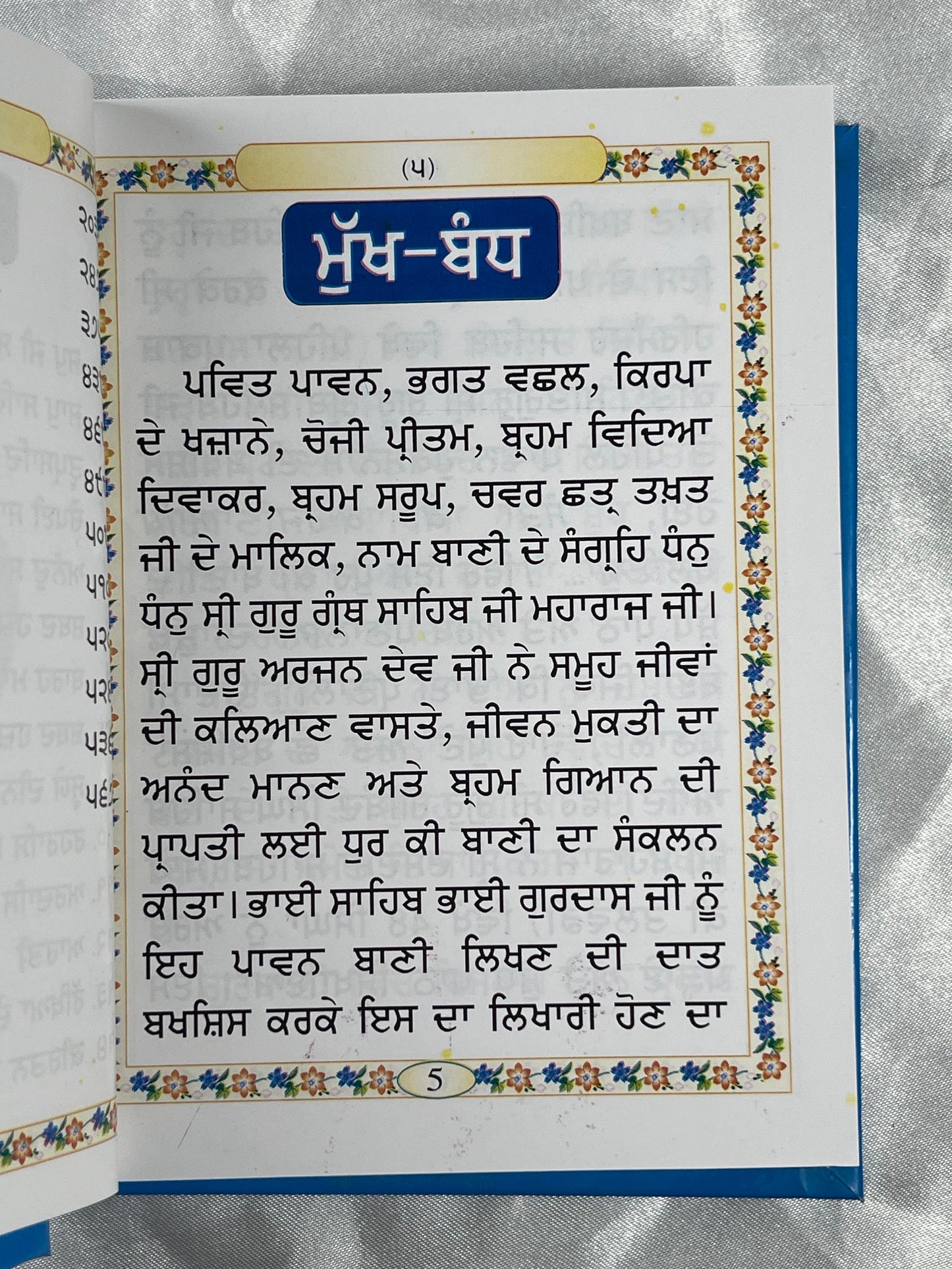 Sundar Gutka, Gutka Saab Digital Print, Sikh Holy Book, Sikh Items,