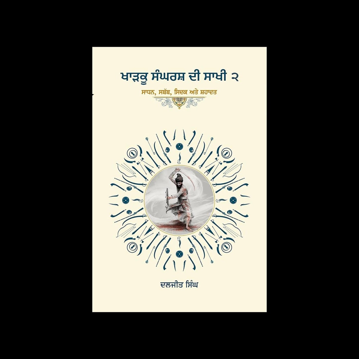 Kharku Sangharash di Sakhi part 2, Bhai diljit Singh, Sikh History Books, Sikh Gift items, Punjabi Books
