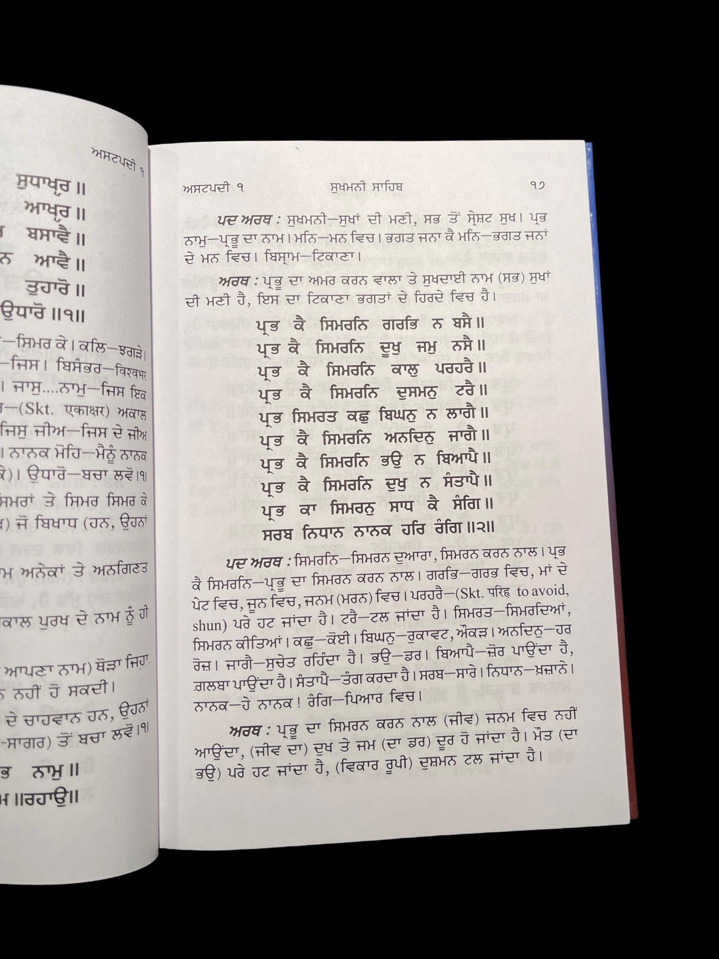 Sukhmani Sahib Steek, Gutka Saab, Sikh Holy Book, Sikh Items,