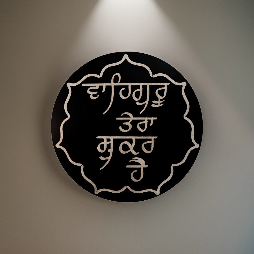 Waheguru Tera Shukar hai 3D Wood Cut, Wall Hanging, House warming gifts, Home Decor. Sikh Items,