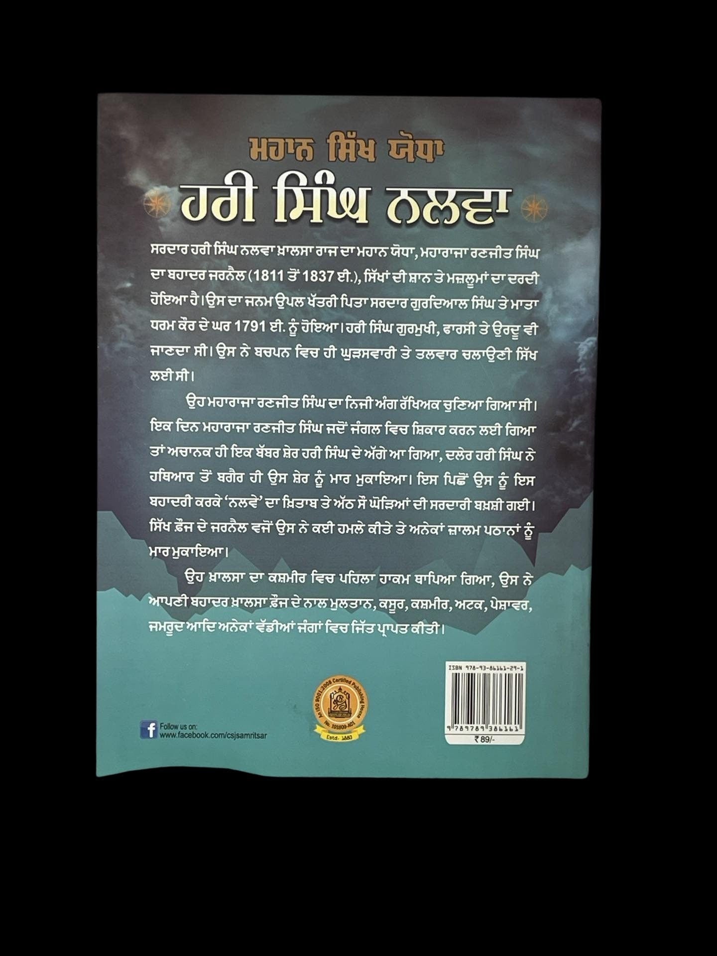 Hari Singh Nalwa, Kids Education book, Sikh Comic, English, Sikh Education books, Punjabi Books,