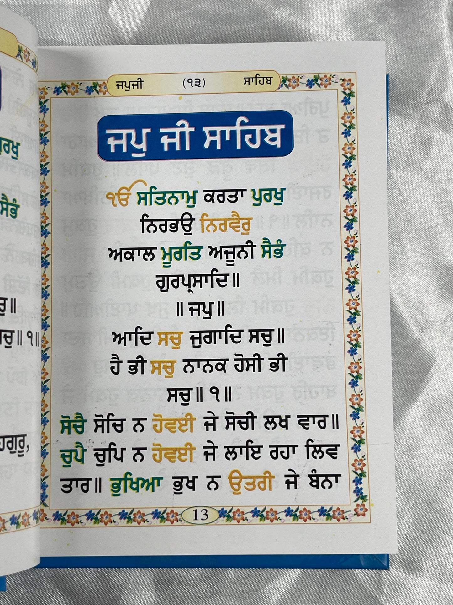 Sundar Gutka, Gutka Saab Digital Print, Sikh Holy Book, Sikh Items,