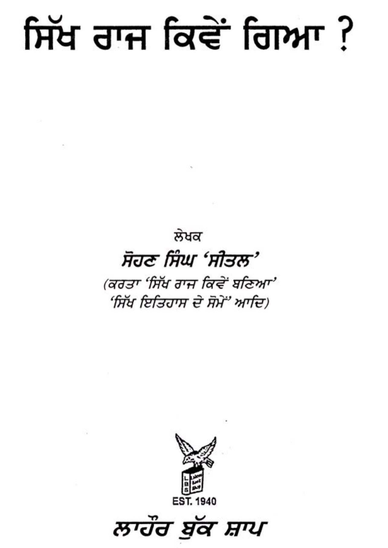 Sikh Raj Kiven Gaya Book By Gyani Sohan Singh Sital, Sikh History Books, Sikh Gift items, Punjabi Book