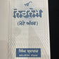 Nitnem Gutka Sahib, Bold Letters, Sikh Gutka Saab, Sikh Holy Book, Sikh Items,