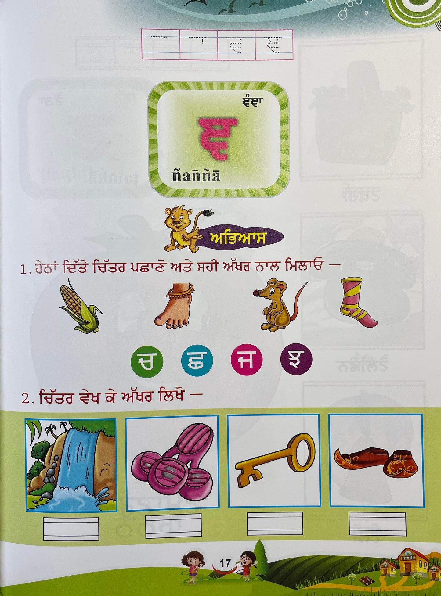 Punjabi learning book. Uda Ada Kaida, Punjabi Book, Punjabi Boli, Kids education,