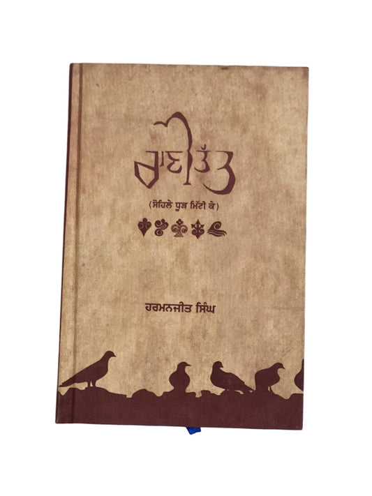 Rani Tatt Punjabi Book by Harmanjit Singh, Sikh History Books, Sikh Gift items, Punjabi Book