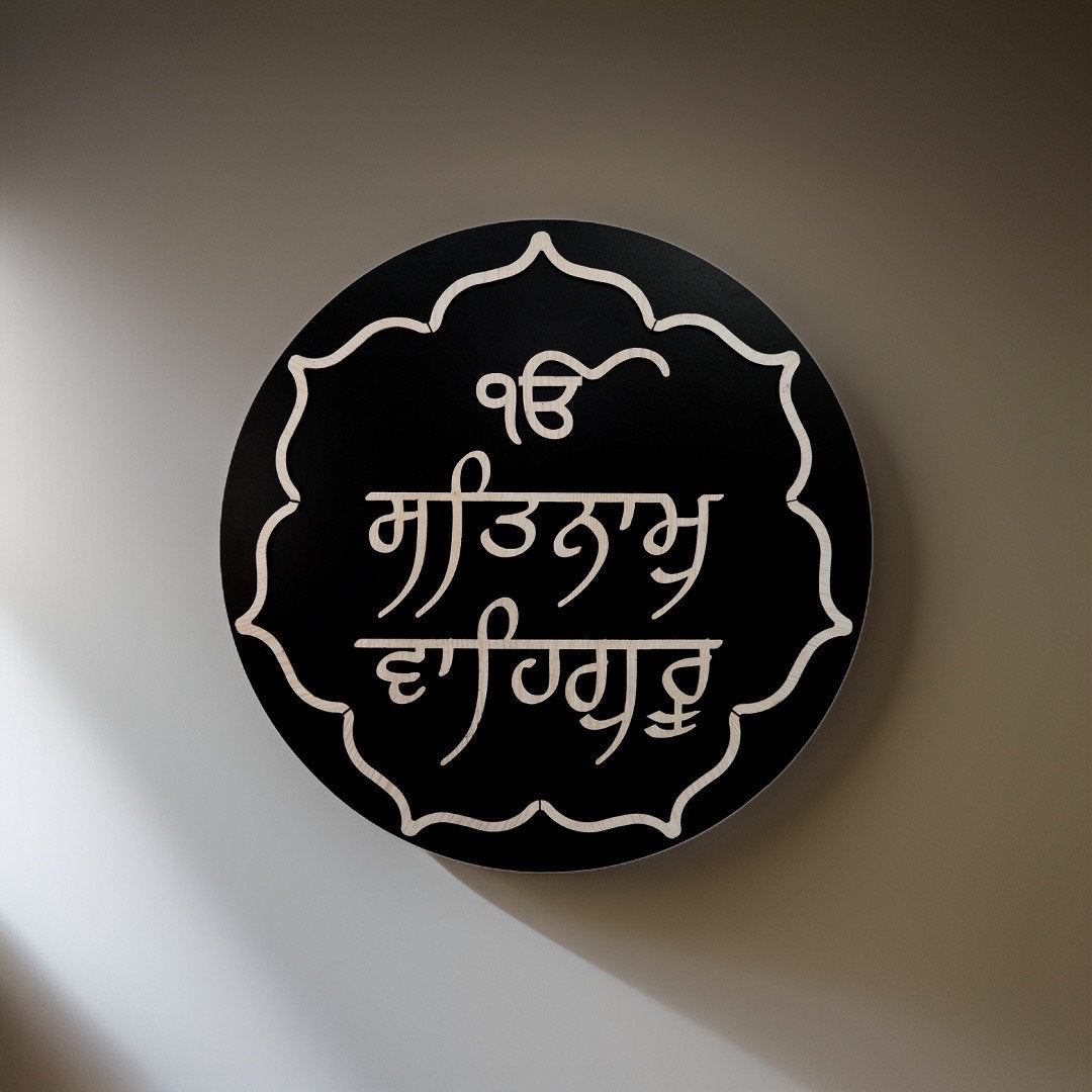 Satnam Waheguru Wall hanging, 3D Wood Cut, House warming gifts, Sikh Home Decor. Sikh Gift Items,