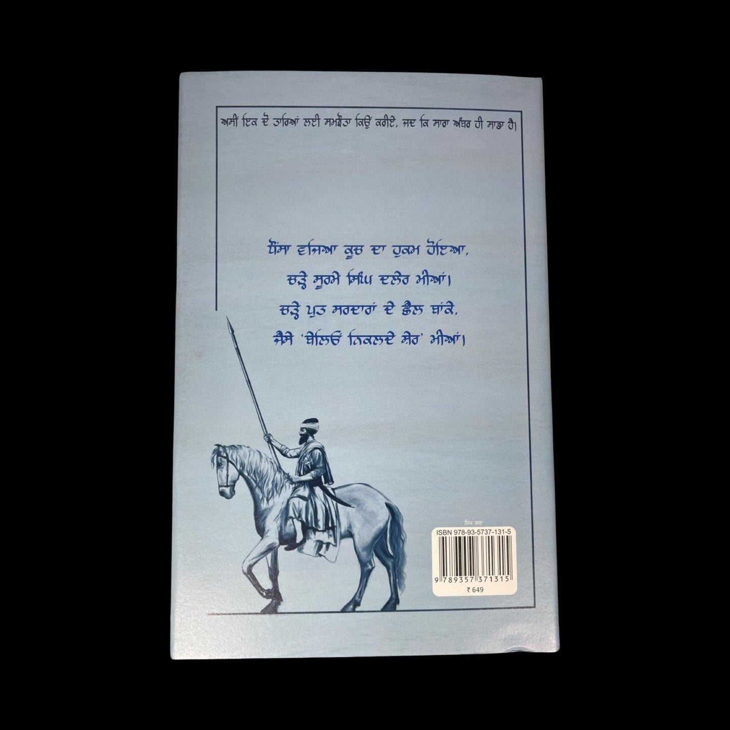 Sikh Book, Baleo Nikalde Sher, Hane Hane Patshahi,  Sikh History Books, Sikh Novels, Sikh Gift items, Punjabi Book