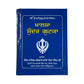 Khalsa Sundar Gutka, Gutka Saab Baba Santa Singh Ji, Sikh Holy Book, Sikh Items,