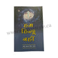 Hum Hindu Nahi Hindi Book, Sikh History Books in Hindi, Sikh Gift items,