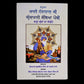 Bhai Nand Lal Ji Granthi Santheya Pothi, Sikh Book, Sikh Education Book, Sikh Items,