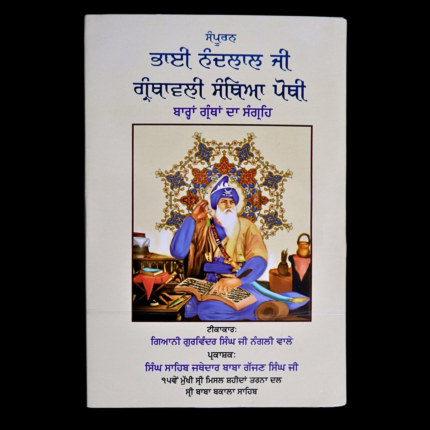 Bhai Nand Lal Ji Granthi Santheya Pothi, Sikh Book, Sikh Education Book, Sikh Items,