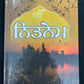 Nitnem Gutka Sahib, Sikh Gutka Saab, Sikh Prayers, Sikh Holy Book, Gutka Saab Normal Size letters, Sikh Items,