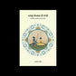 Kharku Sangharash di Sakhi, Bhai diljit Singh, Sikh History Books, Sikh Gift items, Punjabi Books