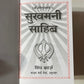 Sukhmani Sahib in hindi, Gutka Saab, Sikh Holy Book, Sikh Items,