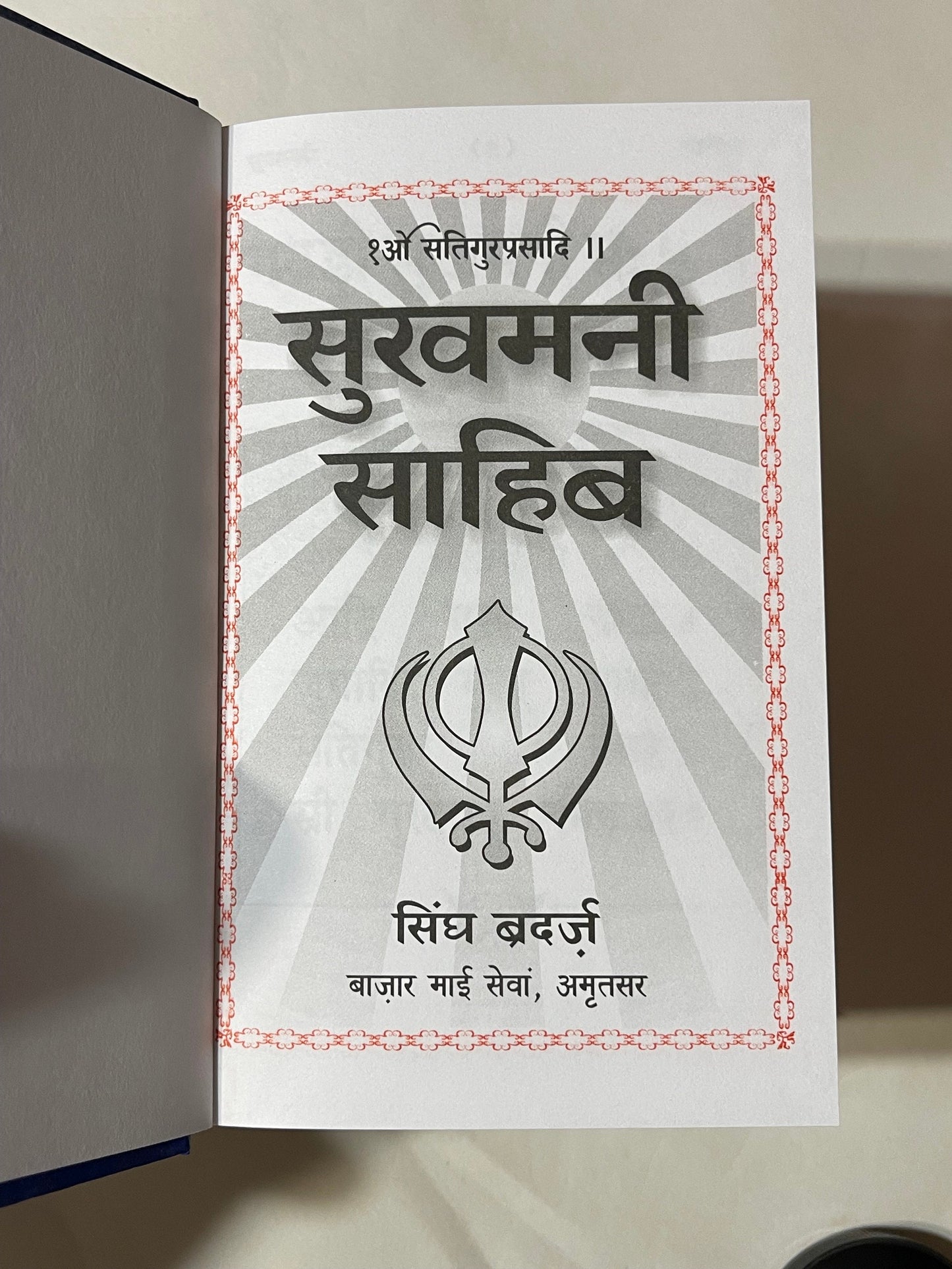 Sukhmani Sahib in hindi, Gutka Saab, Sikh Holy Book, Sikh Items,