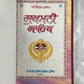 Sukhmani Sahib, Gutka Saab, Sikh Holy Book, Sikh Items,
