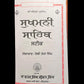 Sukhmani Sahib Steek, Gutka Saab, Sikh Holy Book, Sikh Items,