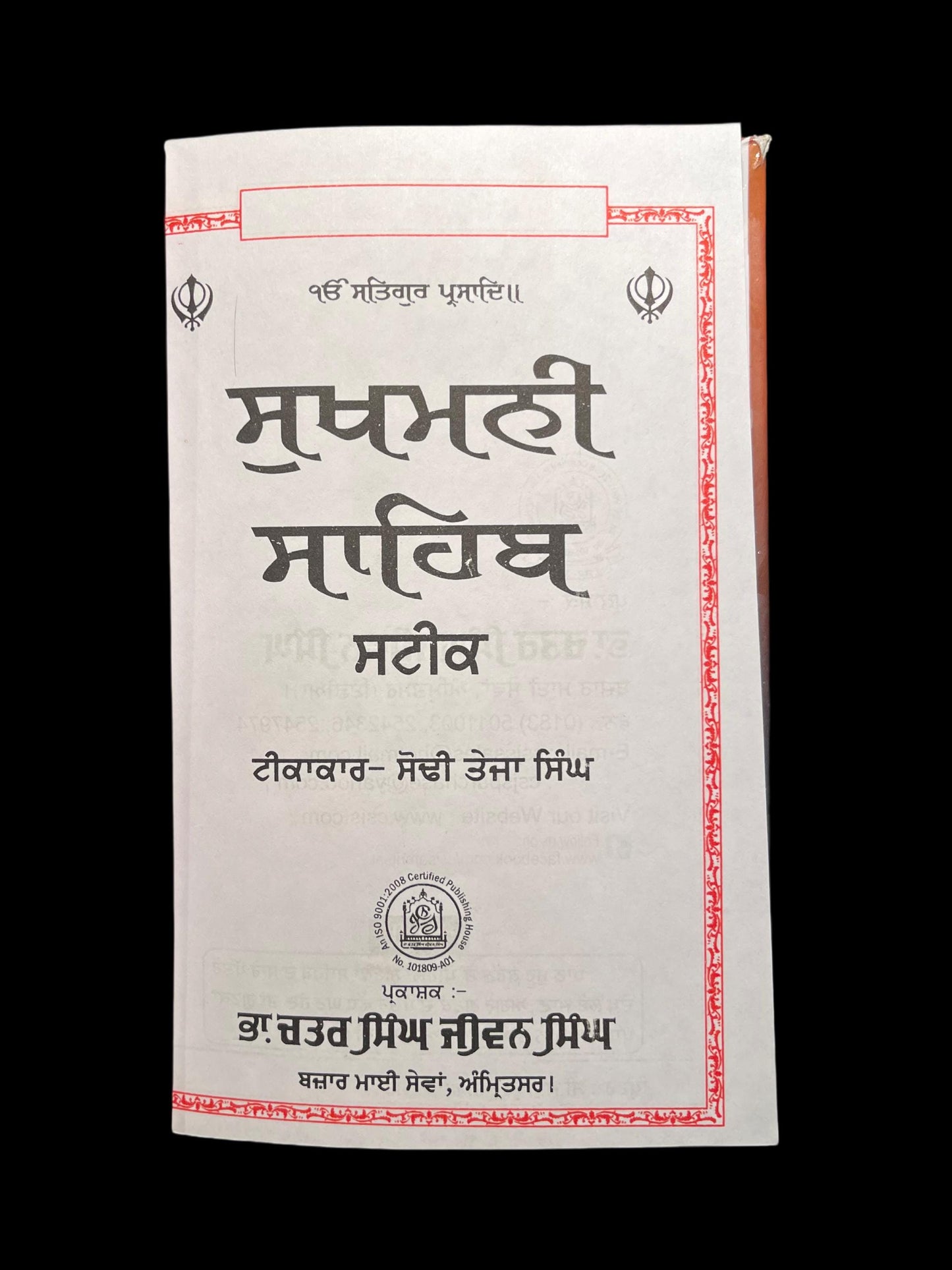 Sukhmani Sahib Steek, Gutka Saab, Sikh Holy Book, Sikh Items,