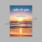 Prachin Panth Parkash By Bhai Veer Singh Ji, Set of Two Parts, Sikh Garanth Sahib ji, Sikh Holy Book, Sikh Items,
