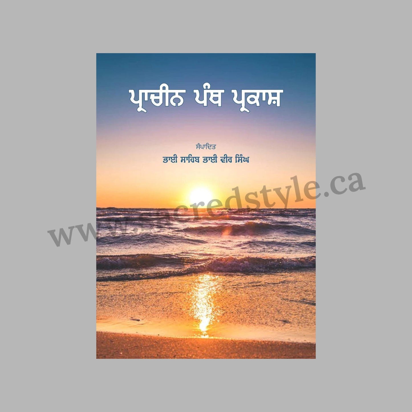 Prachin Panth Parkash By Bhai Veer Singh Ji, Set of Two Parts, Sikh Garanth Sahib ji, Sikh Holy Book, Sikh Items,