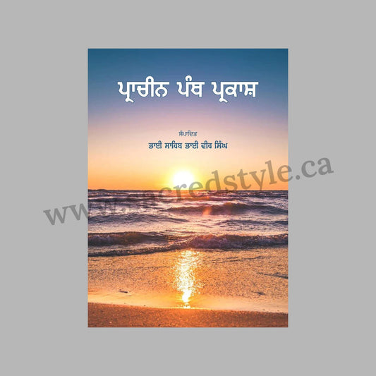 Prachin Panth Parkash By Bhai Veer Singh Ji, Set of Two Parts, Sikh Garanth Sahib ji, Sikh Holy Book, Sikh Items,
