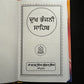 Dukh Bhanjni Gutka Sahib, Rakhea de Shabad, Sikh Gutka Saab, Sikh Holy Book, Sikh Items,