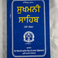 Sukhmani Sahib, Gutka Sahib with bold letters, Sikh holy book, Sikh Items,