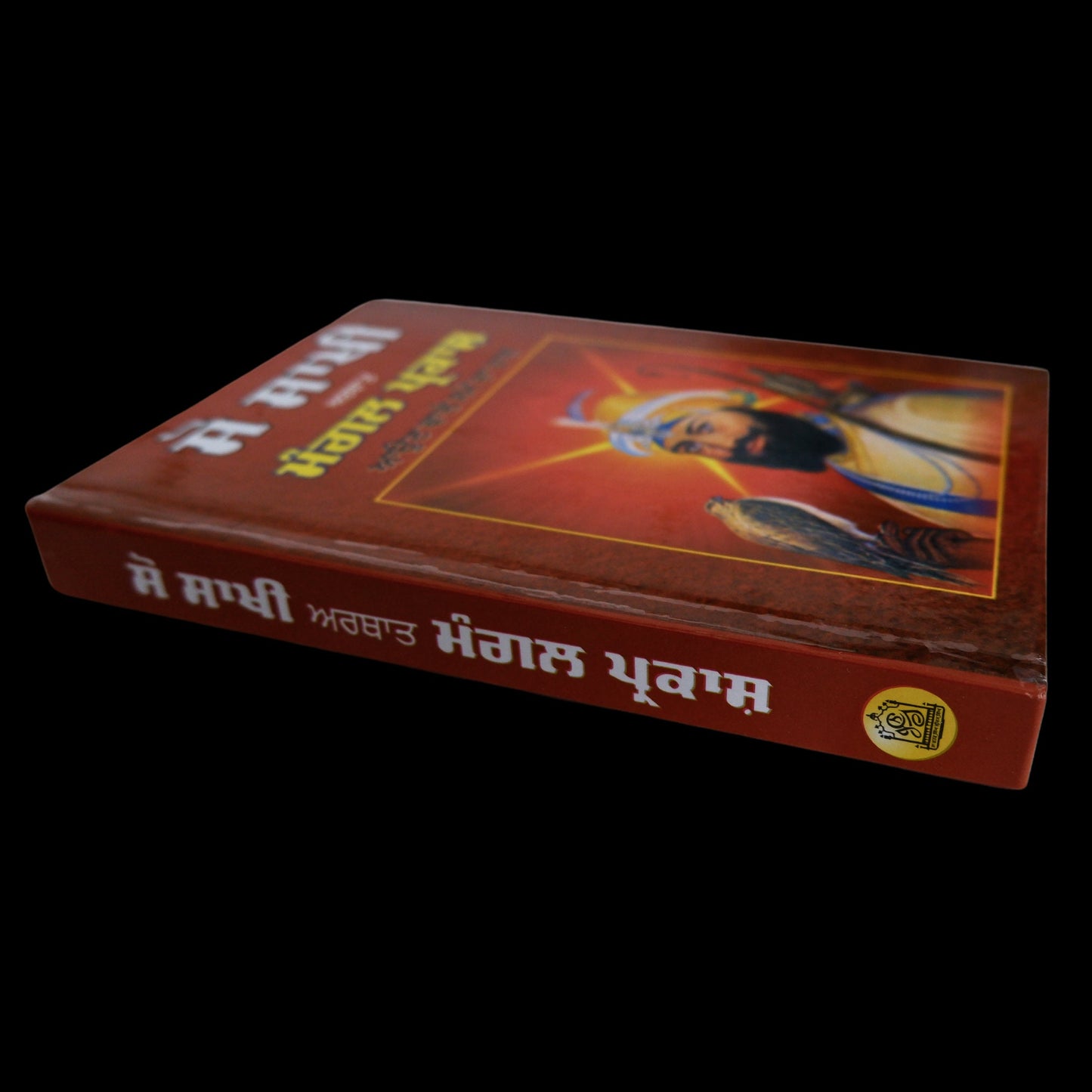 Sikh Book, Sou Sakhi Mangal Parkash, 100 Sakhi, Sikh Guru History, Sikh Gift items, Punjabi Book