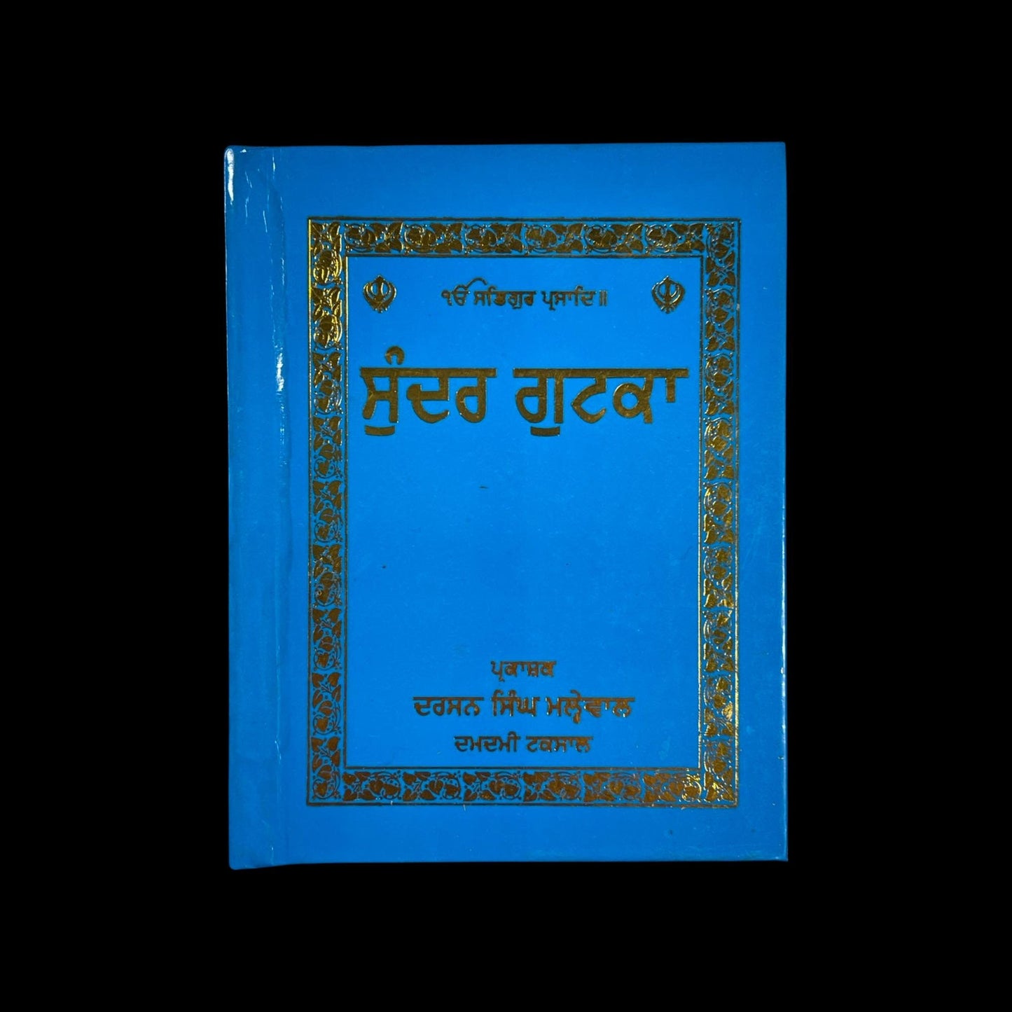Sundar Gutka, Gutka Saab Digital Print, Sikh Holy Book, Sikh Items,