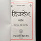 Nitnem Steek Gutka Sahib, Gurbani Meaning, Sikh Gutka Saab, Sikh Holy Book, Sikh Items,