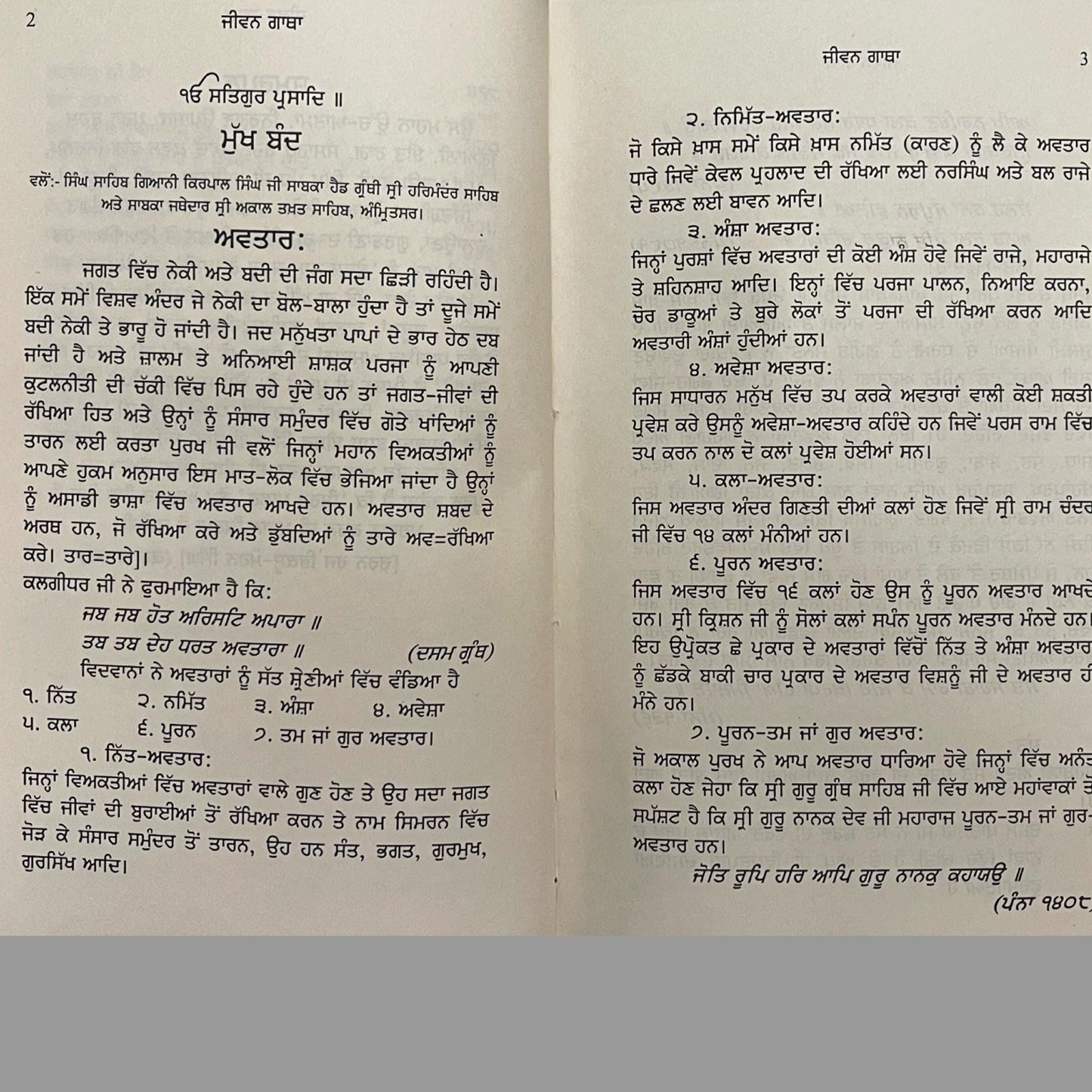 Sant Baba Atar Singh ji Rairu Saab Wale Jeevan Gatha,  History books, Punjabi Books,