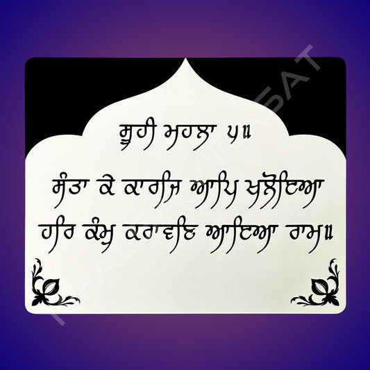 Sikh Gurbani Quotes, Sikh Hukam nawa Wall Hanging, Sikh Home Decor, Sikh Gift Items