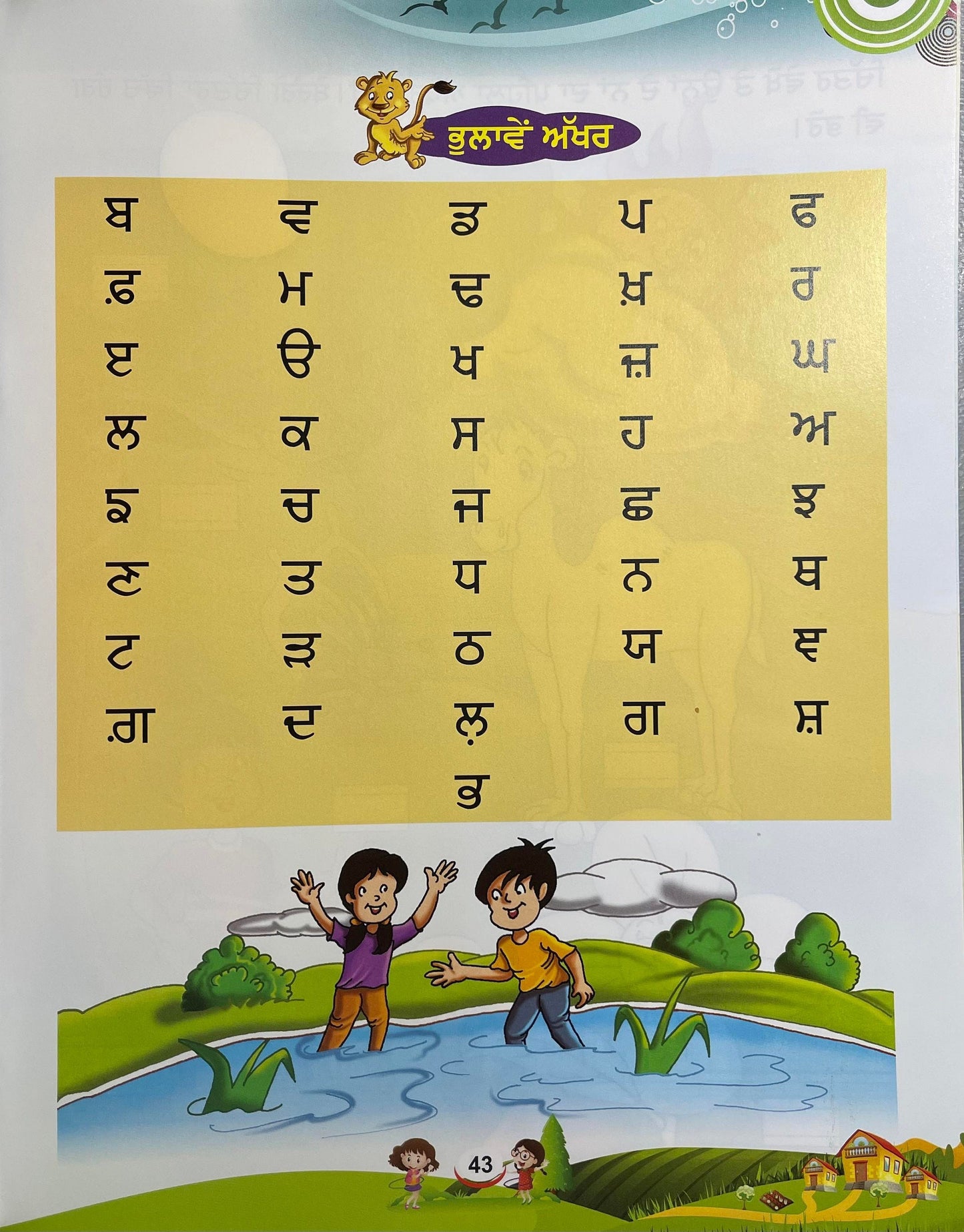 Punjabi learning book. Uda Ada Kaida, Punjabi Book, Punjabi Boli, Kids education,