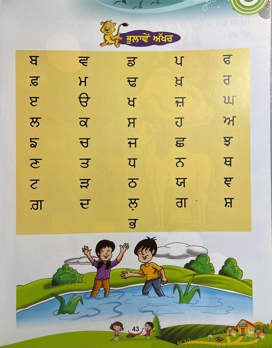 Punjabi learning book. Uda Ada Kaida, Punjabi Book, Punjabi Boli, Kids education,