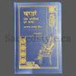 Baatan  panj paniyan de Raja Maharaja Ranjit Singh, Sikh Knowledge Book, Sikh History Books, Sikh Gift items, Punjabi Books