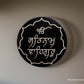 Satnam Waheguru Wall hanging, 3D Wood Cut, House warming gifts, Sikh Home Decor. Sikh Gift Items,