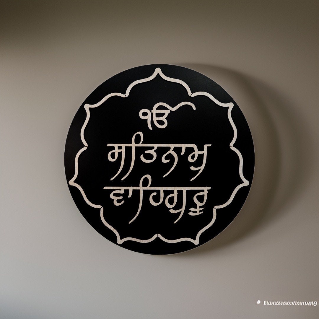Satnam Waheguru Wall hanging, 3D Wood Cut, House warming gifts, Sikh Home Decor. Sikh Gift Items,