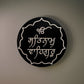Satnam Waheguru Wall hanging, 3D Wood Cut, House warming gifts, Sikh Home Decor. Sikh Gift Items,