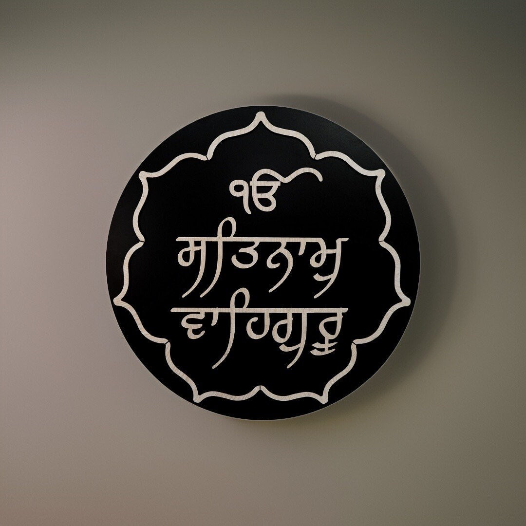 Satnam Waheguru Wall hanging, 3D Wood Cut, House warming gifts, Sikh Home Decor. Sikh Gift Items,