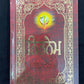 Nitnem Gutka Sahib, Bold Letters, Sikh Gutka Saab, Sikh Holy Book, Sikh Items,